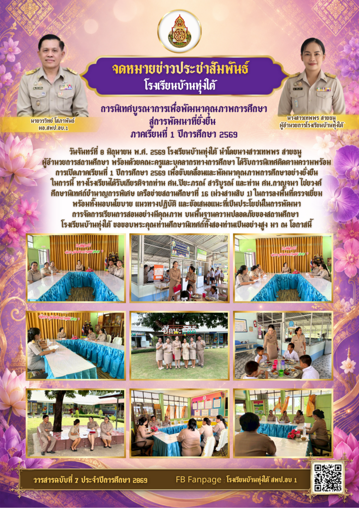 โรงเรียนบ้านทุ่งใต้